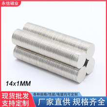 D14*1mm钕铁硼强力磁铁强磁小圆片 薄片磁石箱包专用磁铁14X1mm