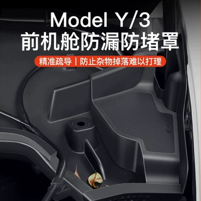 Anti-blocking Cover Water Channel Anti-blocking – Other Car Modifications