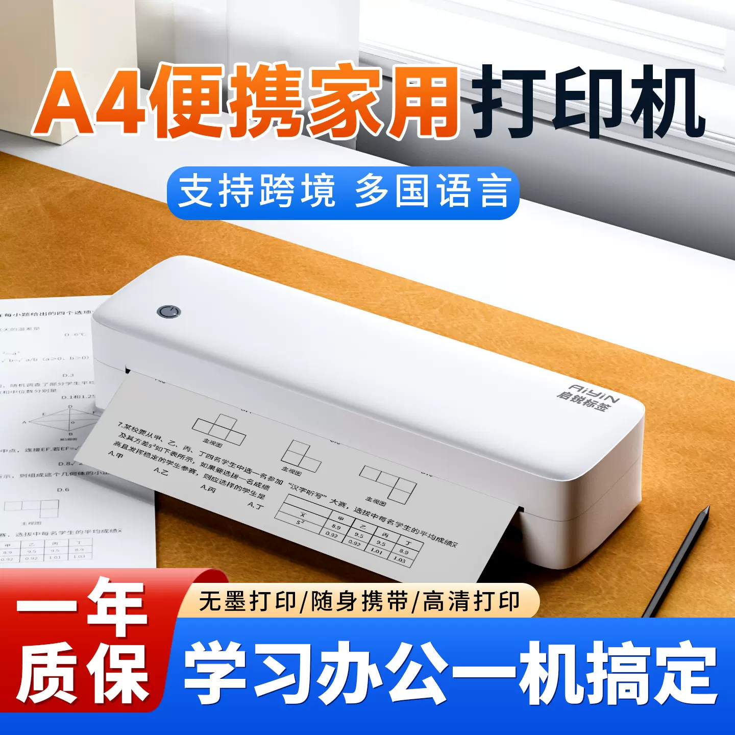 A4跨境热敏打印机家用小型打印机手机蓝牙标签错题打印家庭便携式