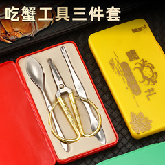 批发吃蟹工具三件套不锈钢蟹剪蟹勺蟹叉拆蟹套装品蟹工具大闸蟹神