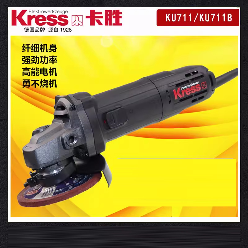 德国kress卡胜角磨机KU711B抛光机家用多功能大功率打磨机磨光机