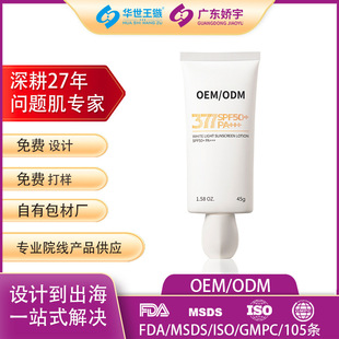 ����377���x��SPF50+PA+++OEM�ӹ���ˮ����܊Ӗ���x˪Ʒ�ƶ���ODM