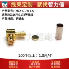 MCX-C-JW-1.5���lͬ�S�B����ͨ���쾀���l���^�m��RG178/RG316��