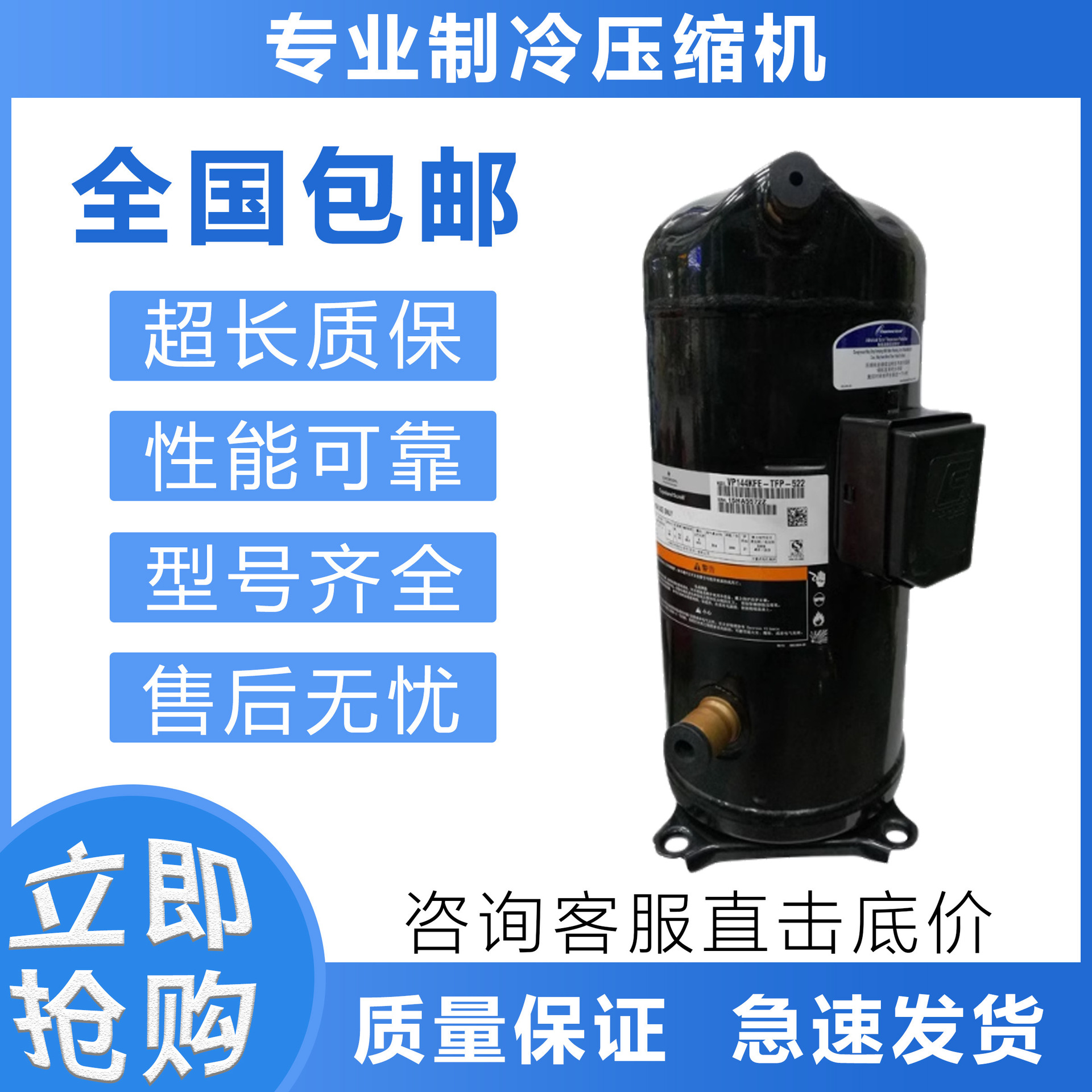 空调制冷压缩机VPI144KSE-TFP-522/422/ZP144KCE/KFE-TFD-522