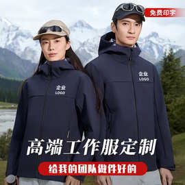 新款春秋连帽冲锋衣外套印制logo防风防水户外工作服印字团体服