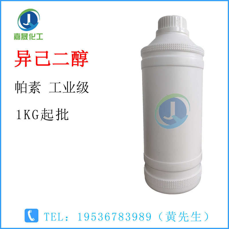 异己二醇 印度帕素 MPD  2-甲基-2,4-戊二醇【1KG起批】有机