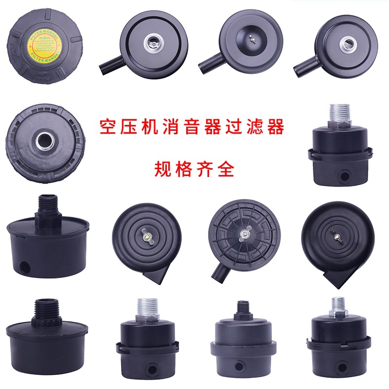 无油空压机直联活塞式打气泵消声消音器配件空气过滤清器滤芯