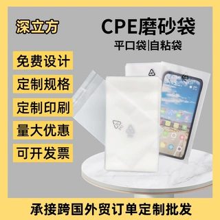 CPE磨砂袋平口磨砂自粘袋手机壳数据线包装袋EVA磨砂数码配件袋子