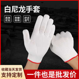 尼龙线手套500g-650克厂家批发无尘防滑耐磨防护劳保手套全球严选