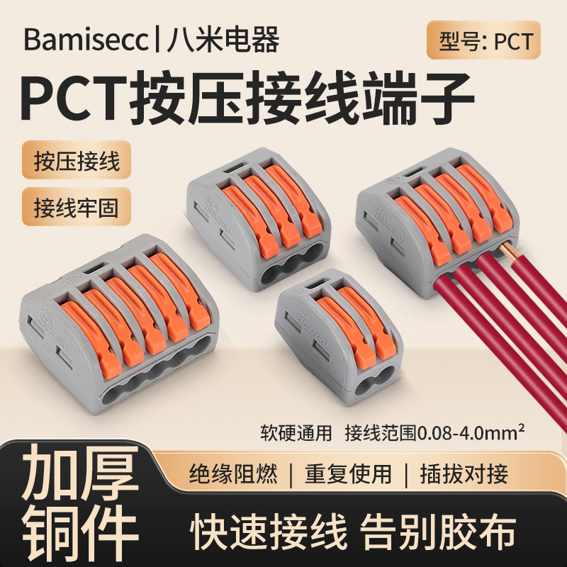 跨境电线连接器硬软线灯具电源PCT2/3/4/5孔按压式快速接线端子