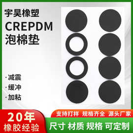 CR/EPDM密封泡棉垫 防火防静电新能源减震垫 PCB隔热密封泡棉胶垫