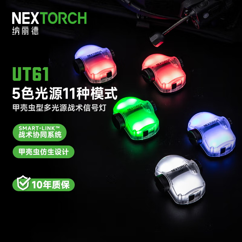 NEXTORCH UT61 Beetle-shaped Multi-Light Tactical Helmet Signal Light, Multi-functional Shoulder Clip Light