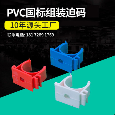 亚昌PVC电工线管 固定水管卡U型/鞍型/卡拼装 PVC组装迫码|ms