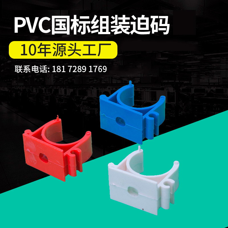 亚昌PVC电工线管 固定水管卡U型/鞍型/卡拼装 PVC组装迫码|ms