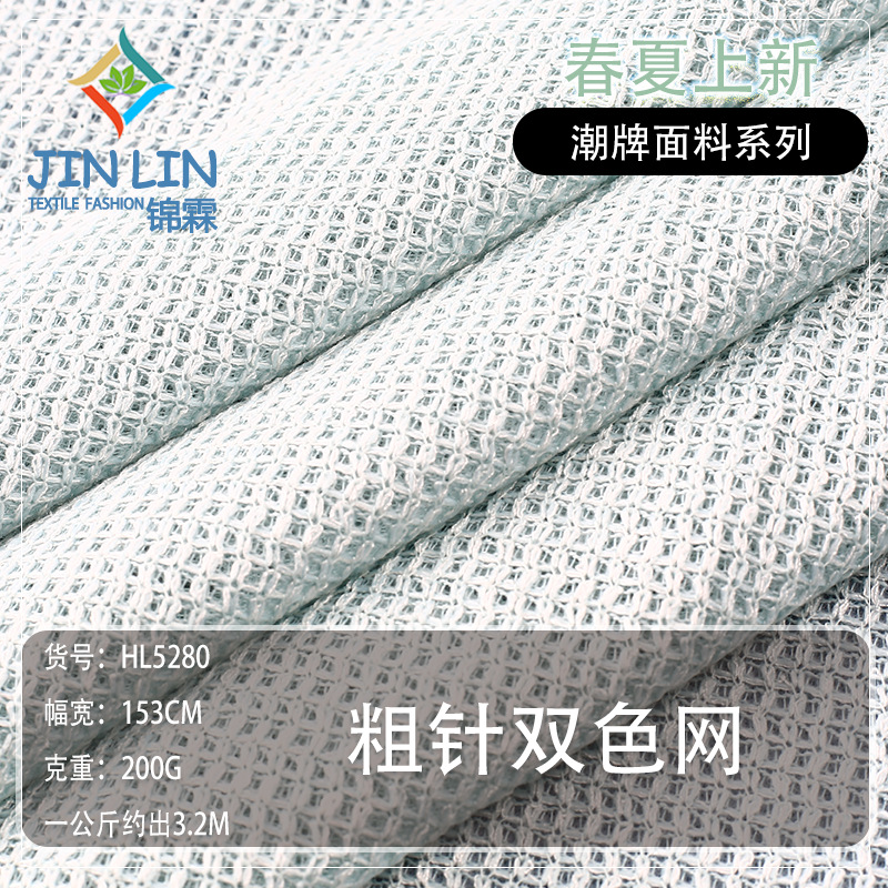粗针双色毛线面料 毛织镂空弹力布 春夏柔软亲肤透气毛衣针织面料