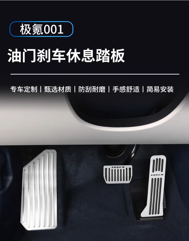 Extreme Krypton 001/007 accelerator brake pedal ZEEKR009/X/modified rest pedal car interior supplies