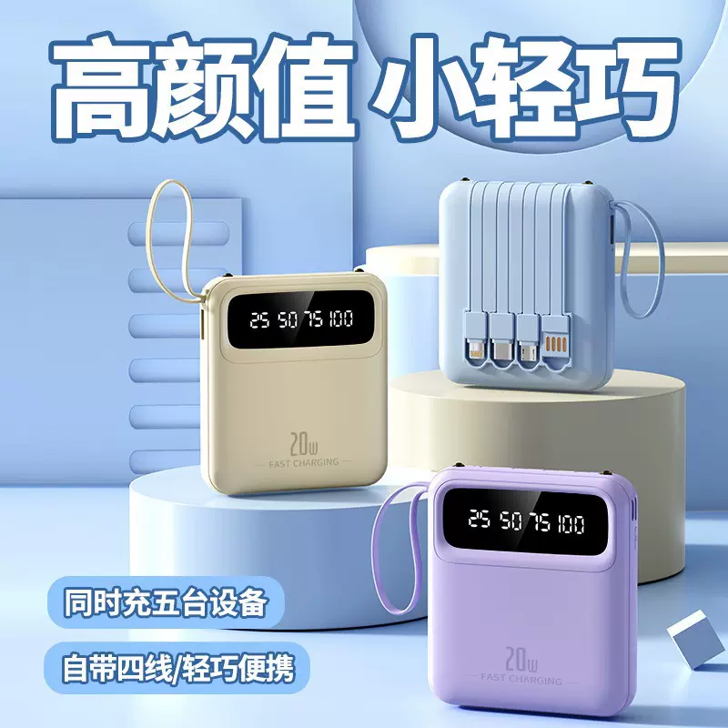 新款3C迷你自带线充电宝高颜值便携小巧大容量2W毫安移动电源定制