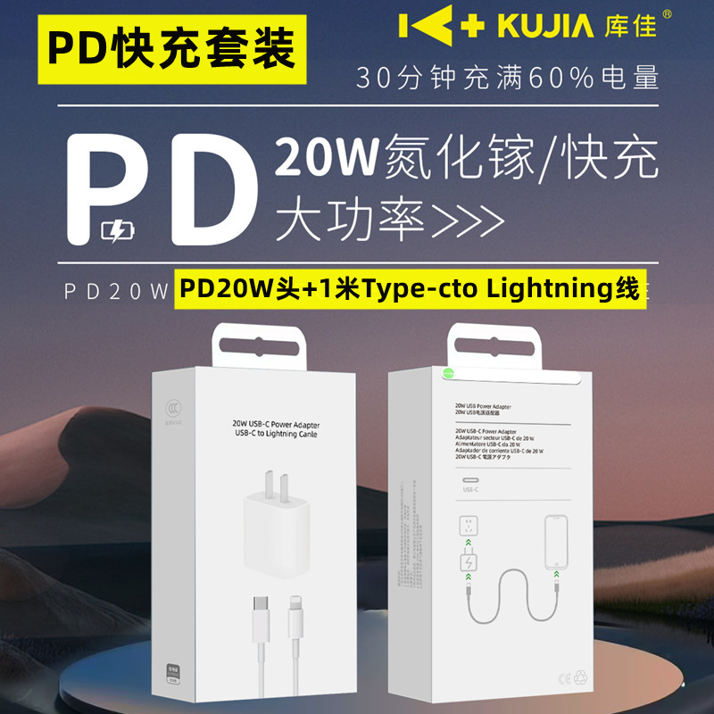 Ku Jia 3C Certified Suitable for Apple Charger Mobile Phone Charger Pd20W/30W Apple 14 Fast Charging Head Set Ku Jia 3C Certified Suitable for Apple Charger Mobile Phone Charger Pd20W/30W Apple 14 Fast Charging Head Set