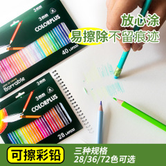 可擦彩铅绘画专用彩色铅笔颜色鲜艳彩笔便捷套装小学书写工具