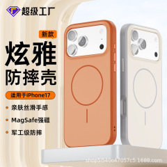 适用iPhone17promax手机壳炫雅实色防摔保护套苹果17肤感细圈磁吸