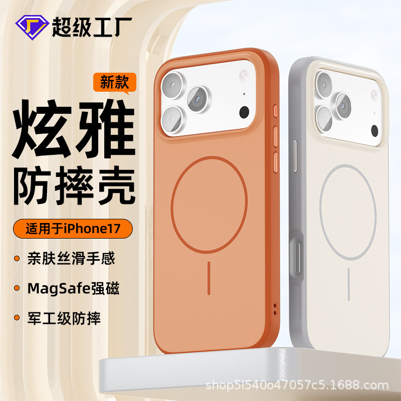 适用iPhone17promax手机壳炫雅实色防摔保护套苹果17肤感细圈磁吸|undefined