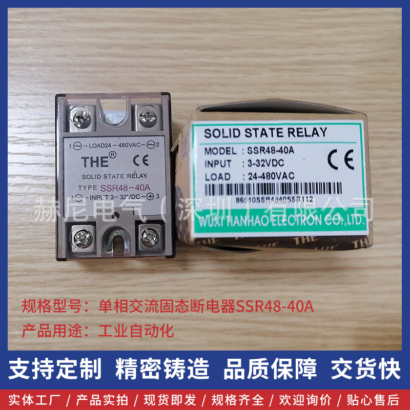 天豪THE单相直流控交流固态继电器 SSR48-40A 固态继电器原装