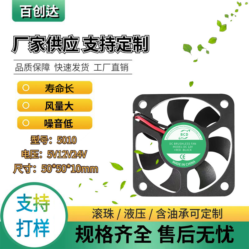 厂家生产5010DC5V12V24V无刷散热风扇|滚珠带LED灯风扇香熏机轴流