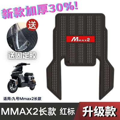 Electric vehicle foot mat Pads Electric Vehicle Modification - speed-model-no-9-mmax2-generation-long-model-red-label-no-specifications
