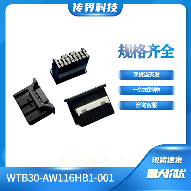 连接器WTB30-AW116HB1-001插头护套