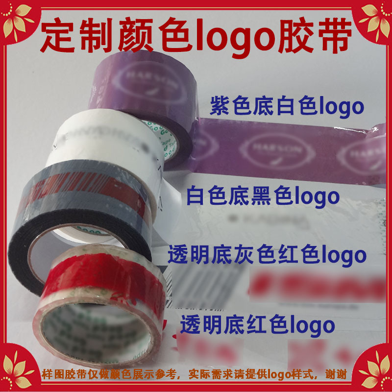 机用封箱胶带 自动打包机胶带 定制款印刷logo胶带 物流包装 胶带