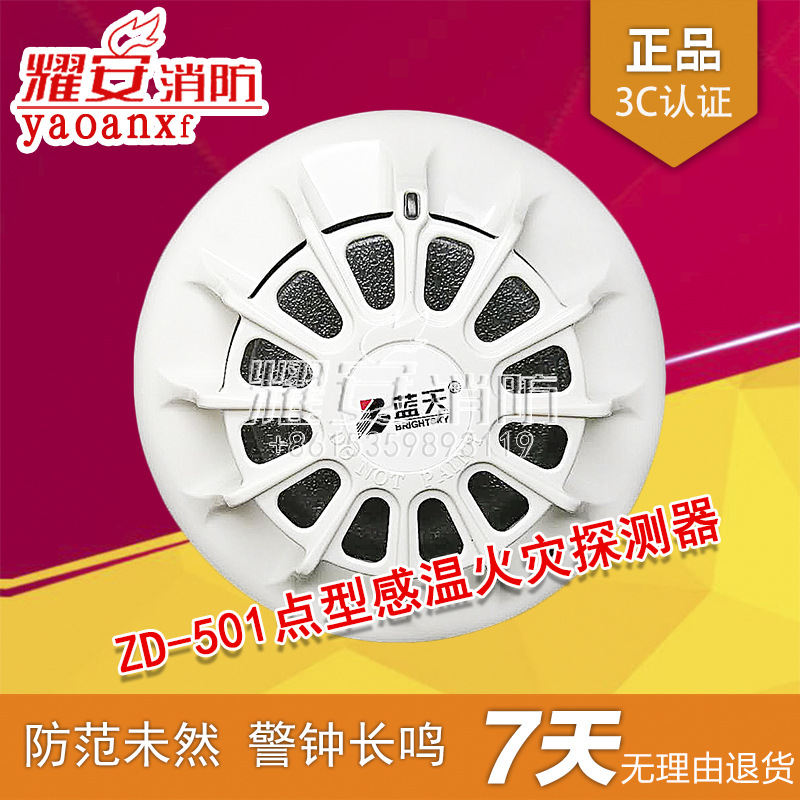 无锡蓝天JTW-ZD-501点型感温火灾探测器全新现货