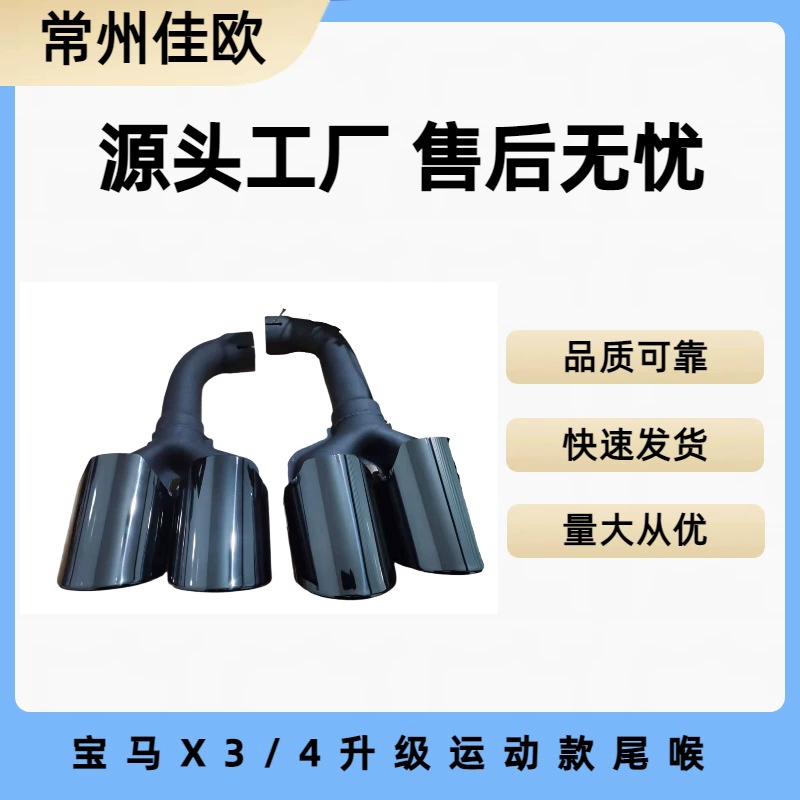 Применимо к G01G02 BMW X3X4 Оригинальное парковочное место низкая конфигурация модификация высокой конфигурации четыре выхода выхлопной трубы из нержавеющей стали черный хвостовой горловина