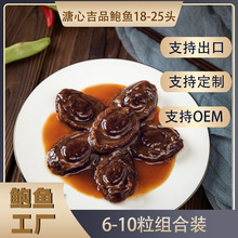 溏心干鲍18-25头组合装酒店会所用加热即食鲍鱼溏心鲍鱼冷链带装