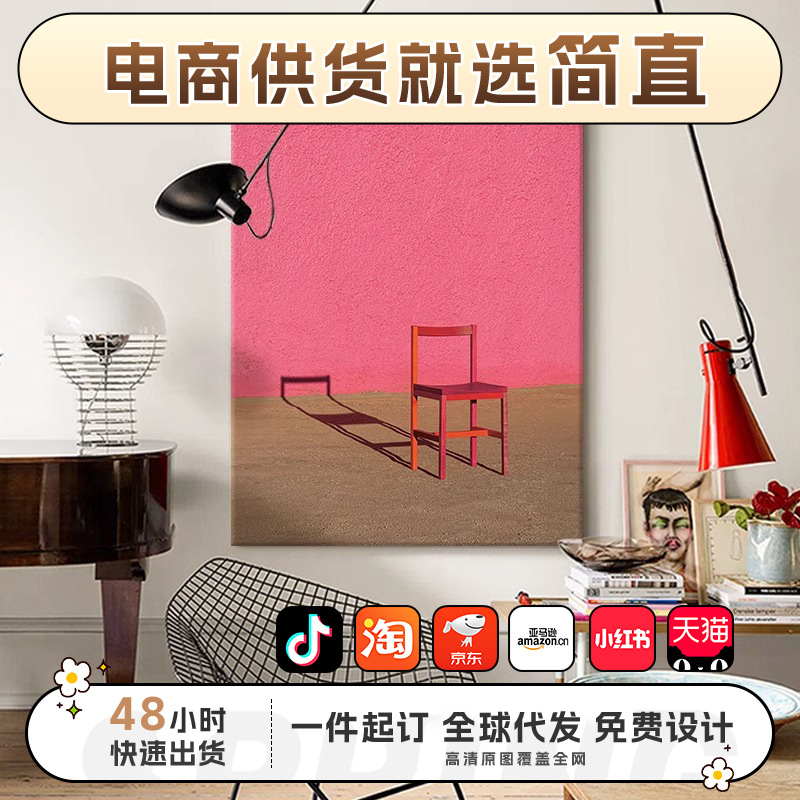 马蒂斯客厅落地装饰画小众艺术粉色椅子剪影卧室挂画玄关简约壁画