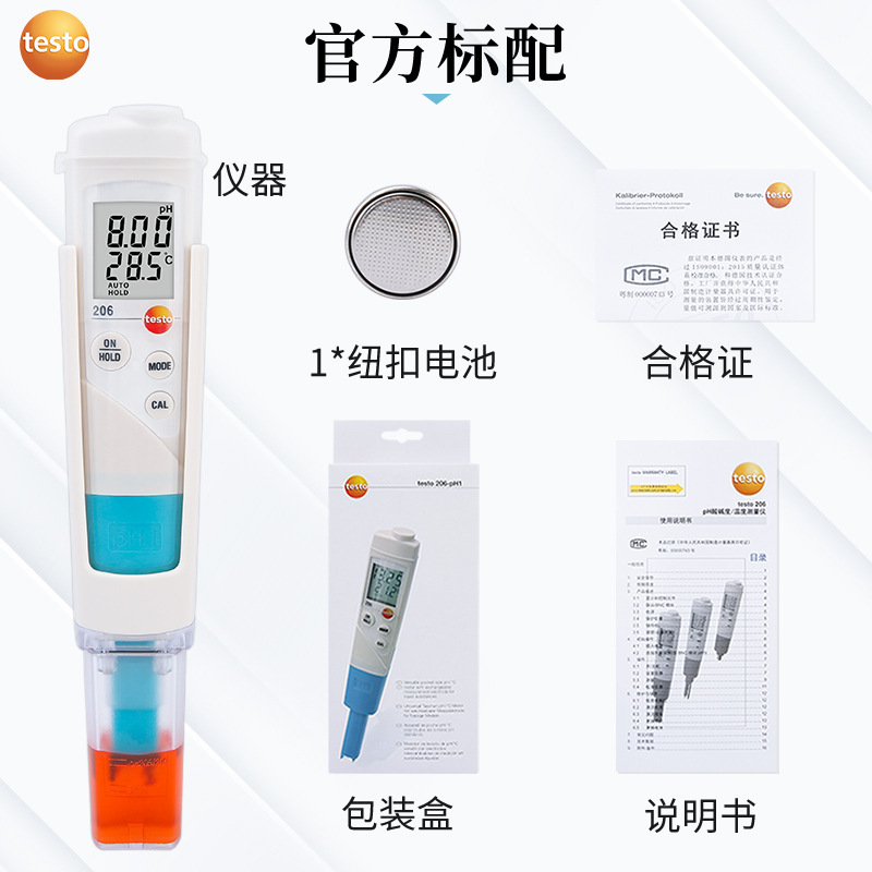 德国德图testo206ph1 pH笔pH2高精度水质酸碱度计pH3检测PH计
