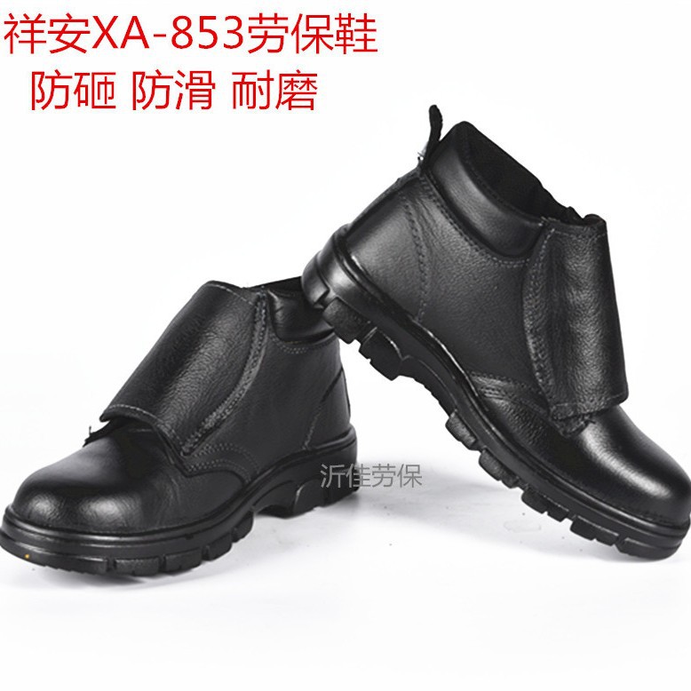 祥安XA-853款黑皮加盖劳保鞋防砸耐磨工地工作防滑劳保鞋批发