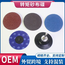 2寸503寸/75转矩砂碟套装转聚锁螺旋扣砂布打磨片煅烧金刚砂