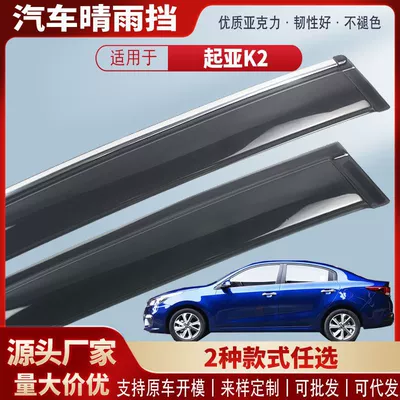 Suitable for Kia K2 Car Window Rain Shield Acrylic Car Rain Eyebrow Rain Shield Modified Exterior Wholesale (Rain shield) - black-and-transparent-without-bright-strips-4-pieces-in-pack-17-models-to-date-kia-k2-sedan
