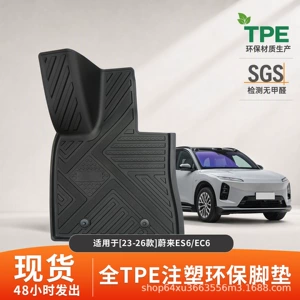 Suitable for 23-26 models of Nio ES6/EC6 eco-friendly cars, full-coverage waterproof and wear-resistant TPE injection-molded floor mats