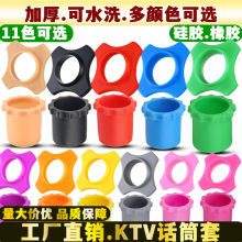 KTV无线话筒通用保护套麦克风四角防滑圈尾部尾套防摔防滚硅胶圈