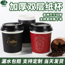一次性杯子带盖热饮纸杯定制咖啡杯外带打包杯子商用一次性纸杯