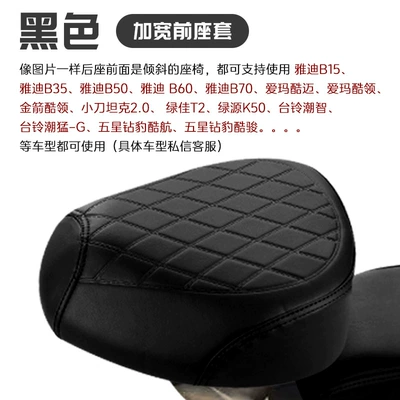 Luyuan Taoling Rear Seat Tilt Battery – Electric car cushion - black-front-seat-new-small-leather-tilt-the-rear-seat-33-34cm17-18cm