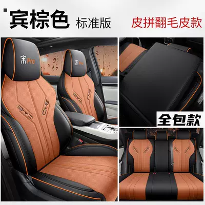Modelə uyğun (Original) oturacaq örtükləri — Special Byd Song Pro Seat Cover - standard-edition-bintan-leather-and-suede-all-inclusive-song-pro-dedicated-special-car
