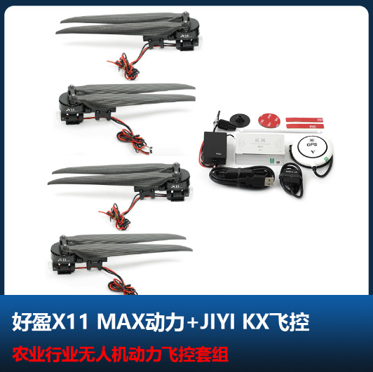 好盈X11 Max 动力套装马达 极翼KX飞控农业植保无人机多旋翼