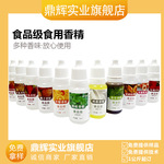 现货手工皂香精 DIY香精 10ml瓶 水晶泥香精 果味调香剂多种味道