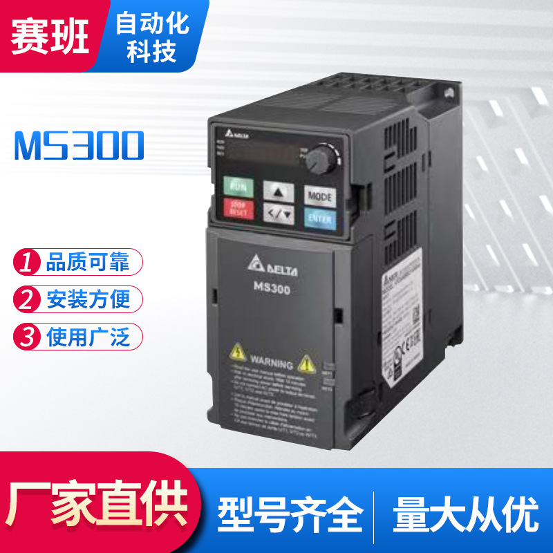 台达变频器MS300系列 VFD5A5MS43ANSAA 三相380V2.2KW