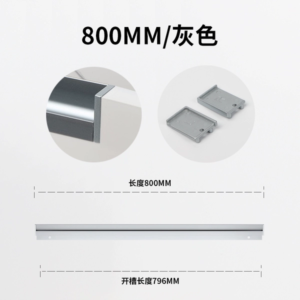 [铁灰色800MM（赠封盖）]