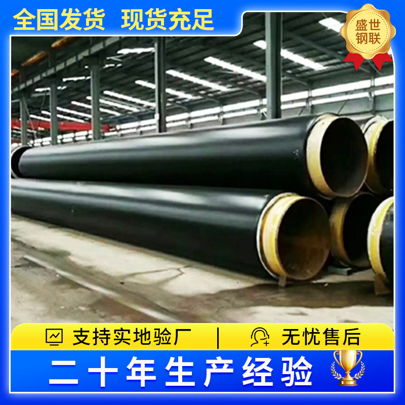 聚氨酯保温管厂家直供聚氨酯发泡保温钢管热力管道预制直埋保温管