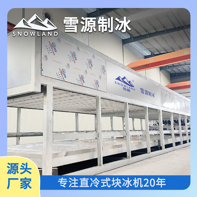 Snowland Cold Chain Logistics Ice Machine Industrial Ice Brick Machine Commercial Large Ice Making Equipment 50 Tons Snowland Cold Chain Logistics Ice Machine Industrial Ice Brick Machine Commercial Large Ice Making Equipment 50 Tons