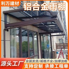 铝合金pc耐力板型材雨棚定制露台楼顶棚阳光房采光防雨遮阳棚安装